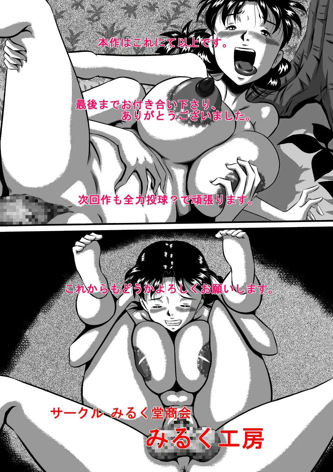 [Point Takashi] Kaa-san, Kaa-san! Kaa-saaaan! Mujintou, Oyako Futari de Yagai Sex! Fhentai - Page 86