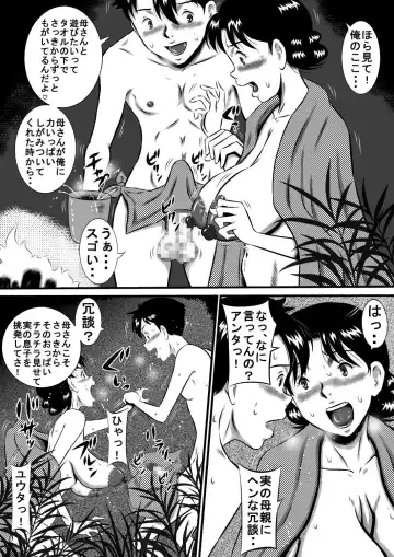 [Point Takashi] Kaa-san, Kaa-san! Kaa-saaaan! Mujintou, Oyako Futari de Yagai Sex! Fhentai - Page 7