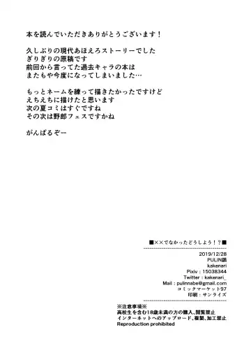 [Kakenari] xx Denakatta dou shiyou!? Fhentai - Page 33