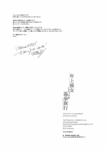 [Amane Ruri] Toshiue Kanojo to Ecchi na Onsen Ryokou Fhentai - Page 29