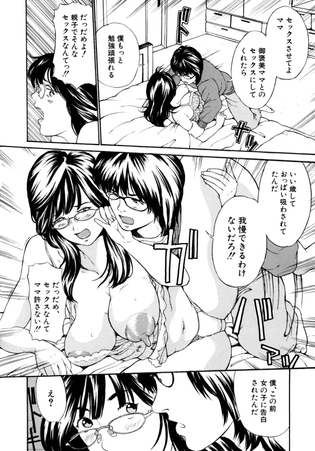 [Mustang R] Oyako Asobi - Play at mother & child meaning "Oyako Asobi" Fhentai - Page 30