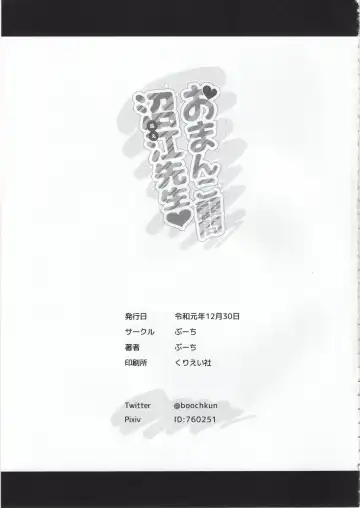 [Booch] Omanko Komon Nue Sensei + Omake Fhentai - Page 26