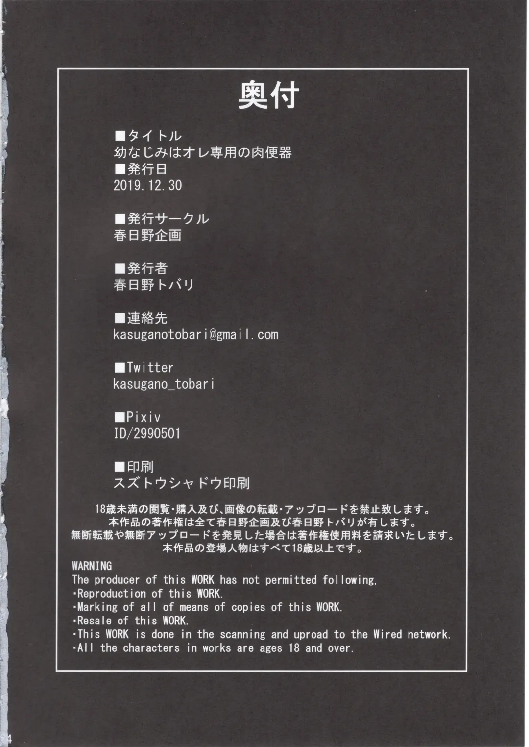 [Kasugano Tobari] Osananajimi wa Ore Senyou no Nikubenki Fhentai - Page 25