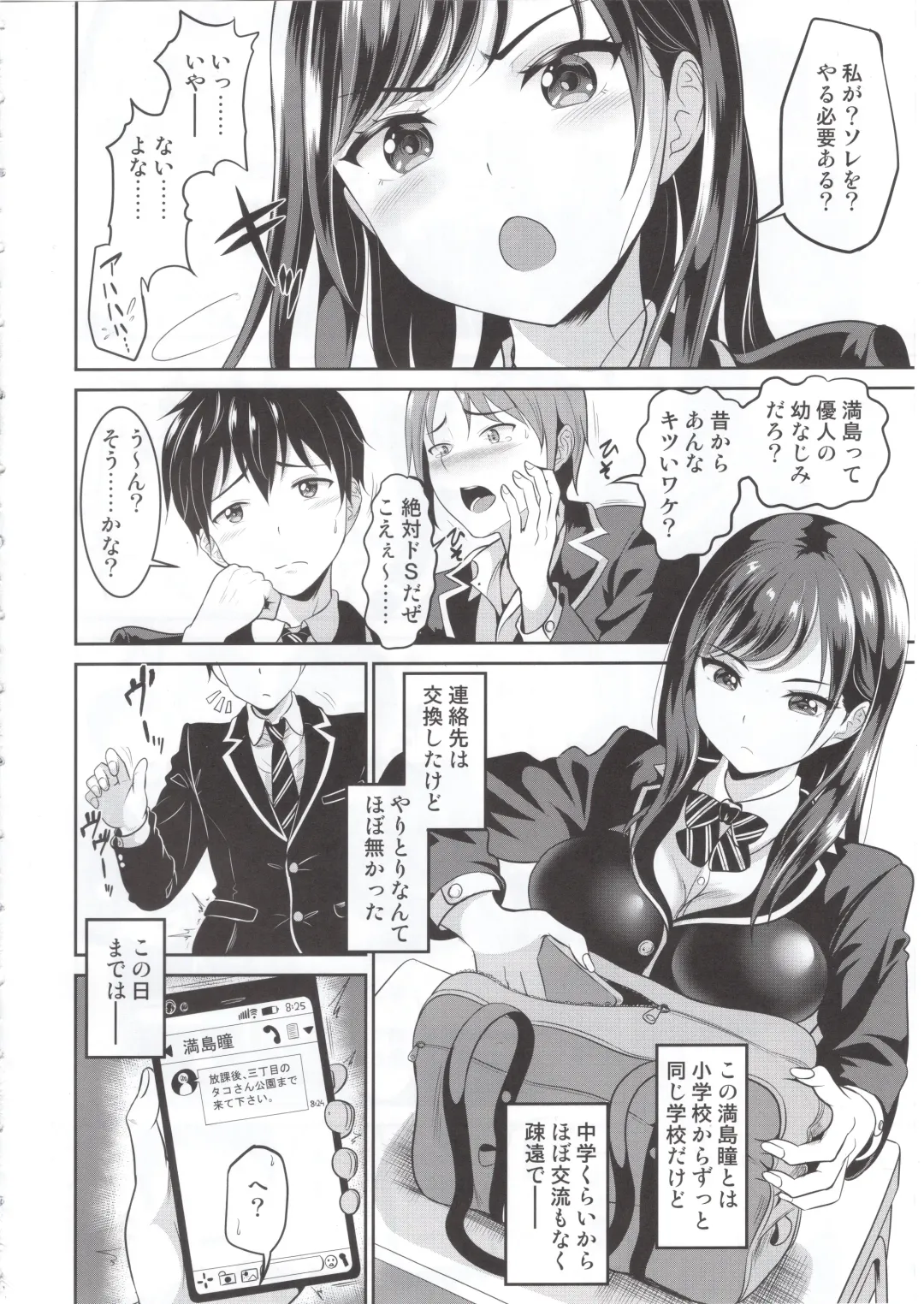 [Kasugano Tobari] Osananajimi wa Ore Senyou no Nikubenki Fhentai - Page 5