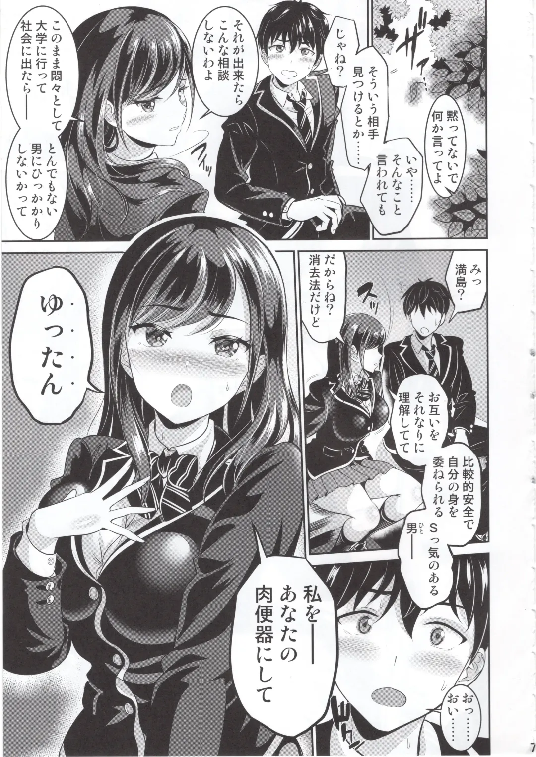[Kasugano Tobari] Osananajimi wa Ore Senyou no Nikubenki Fhentai - Page 8