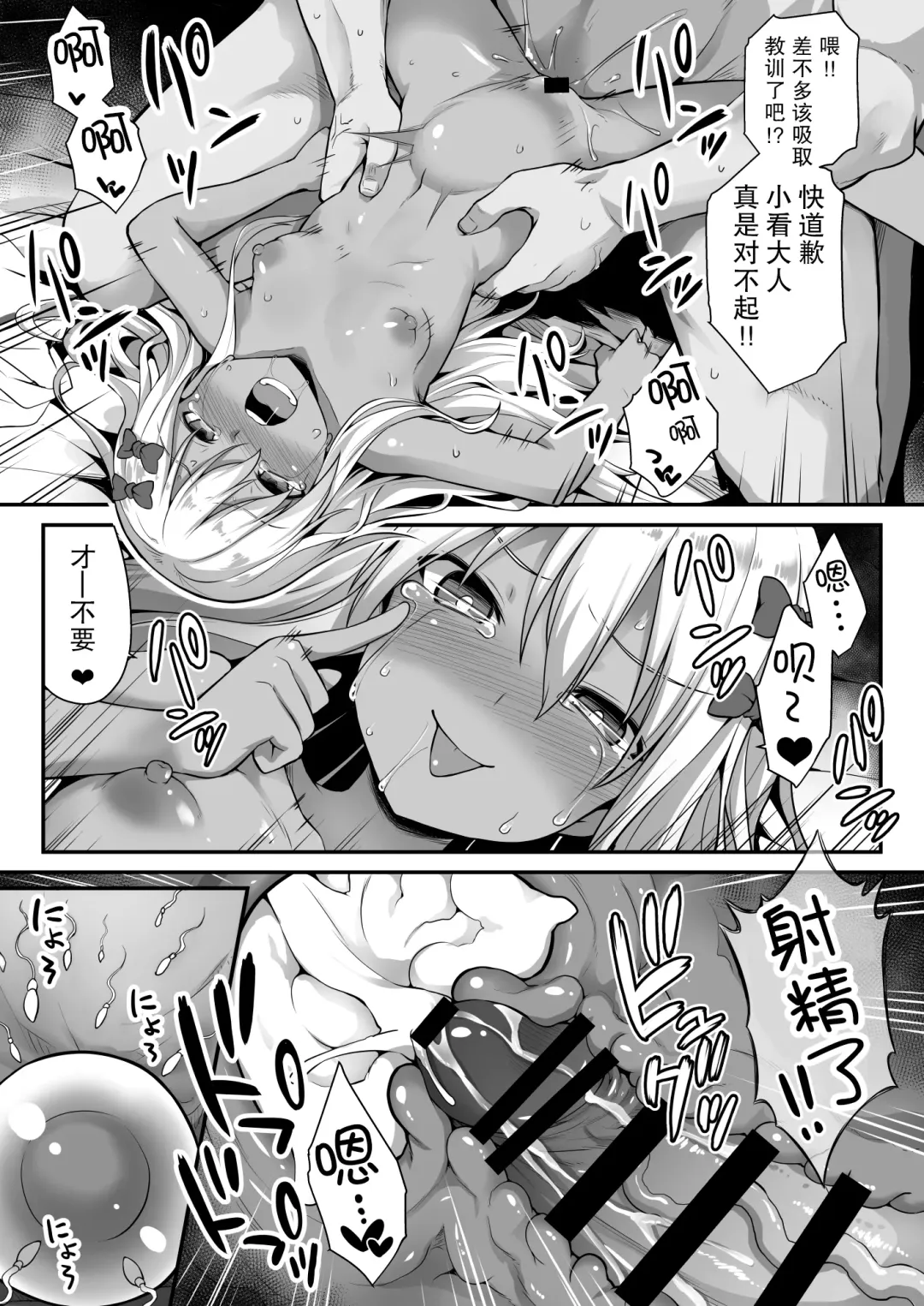 [Kokutou Nikke] Kanmusu Chakunin Zenya - Grecale-chan no Mesugaki Joui Play Fhentai - Page 23