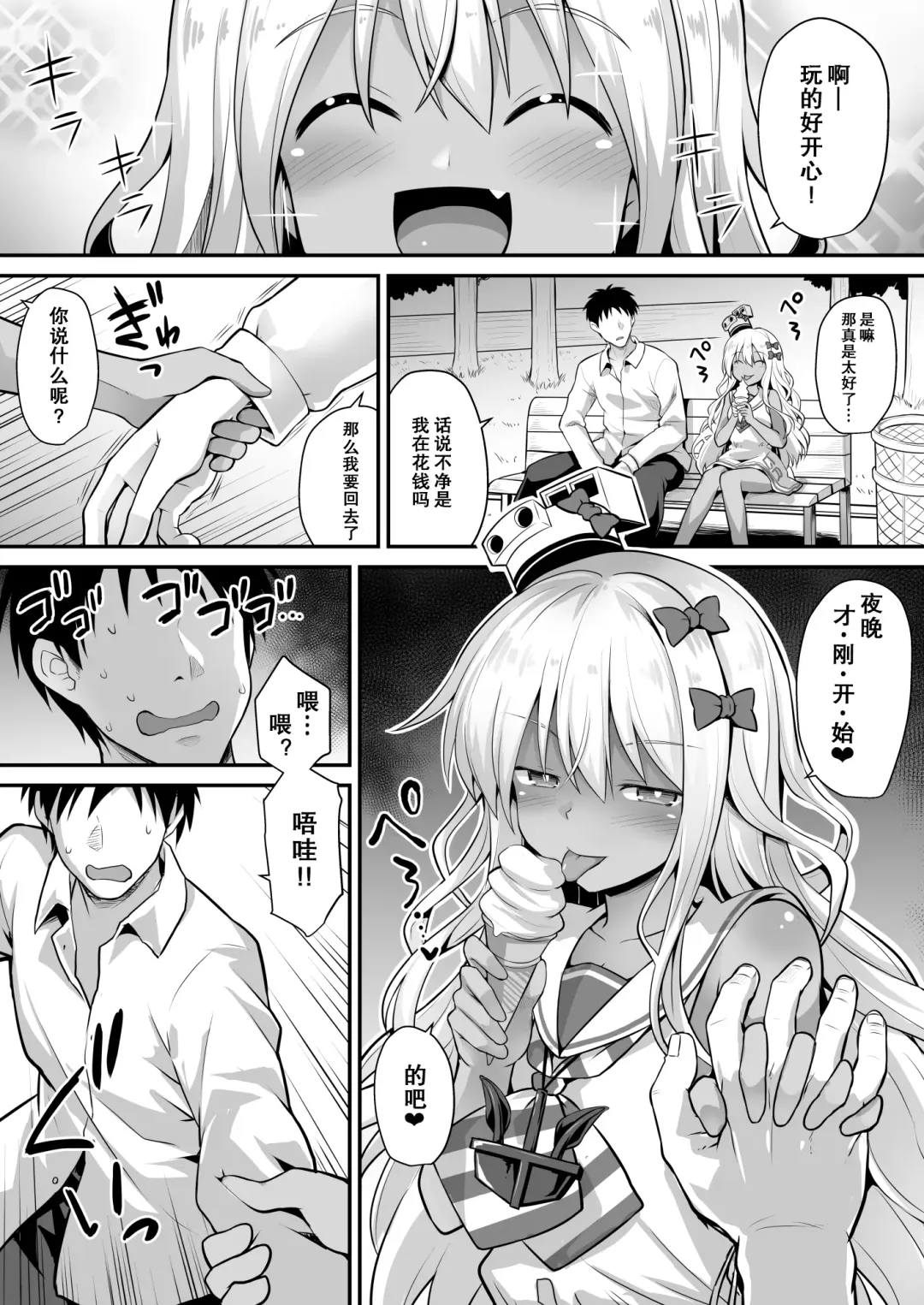 [Kokutou Nikke] Kanmusu Chakunin Zenya - Grecale-chan no Mesugaki Joui Play Fhentai - Page 6