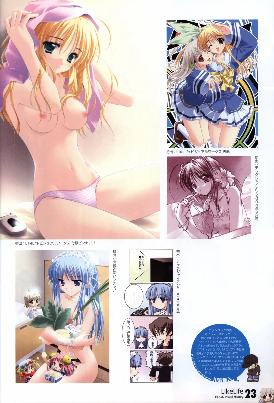 [Matsushita Makako - Rakko - Takeda Hiromitsu] HOOKSOFT 10th ANNIVERSARY FANBOOK Fhentai - Page 25