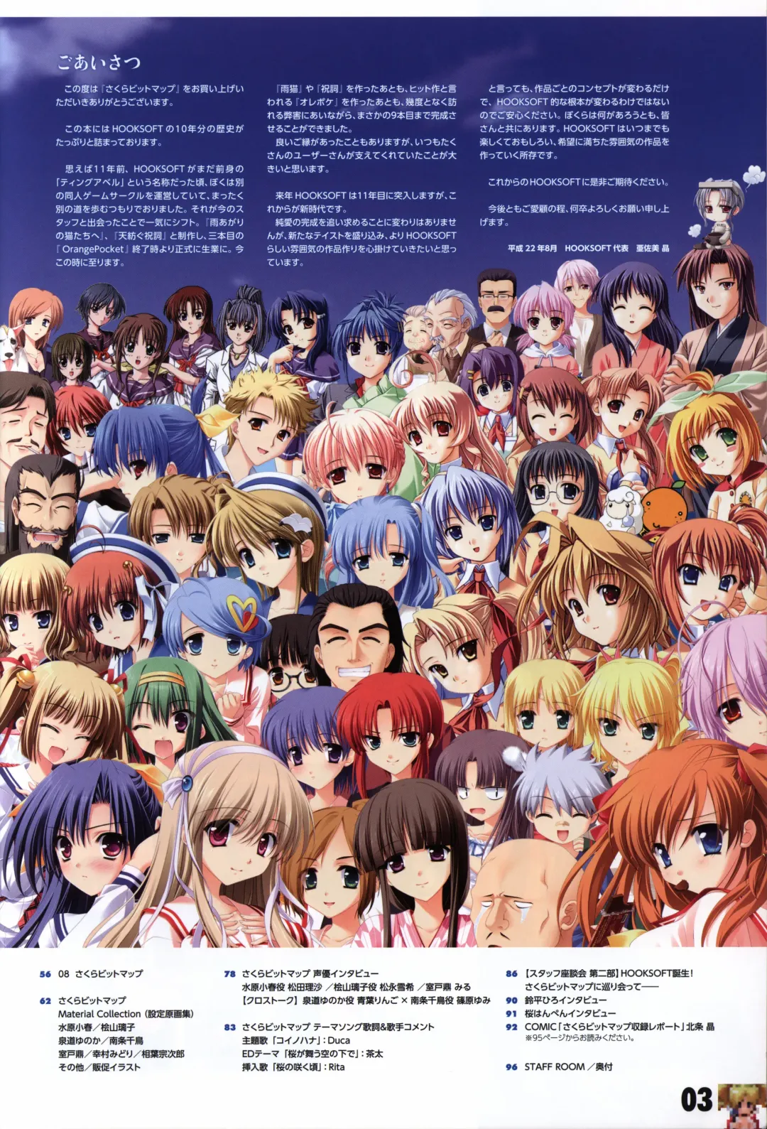 [Matsushita Makako - Rakko - Takeda Hiromitsu] HOOKSOFT 10th ANNIVERSARY FANBOOK Fhentai - Page 5