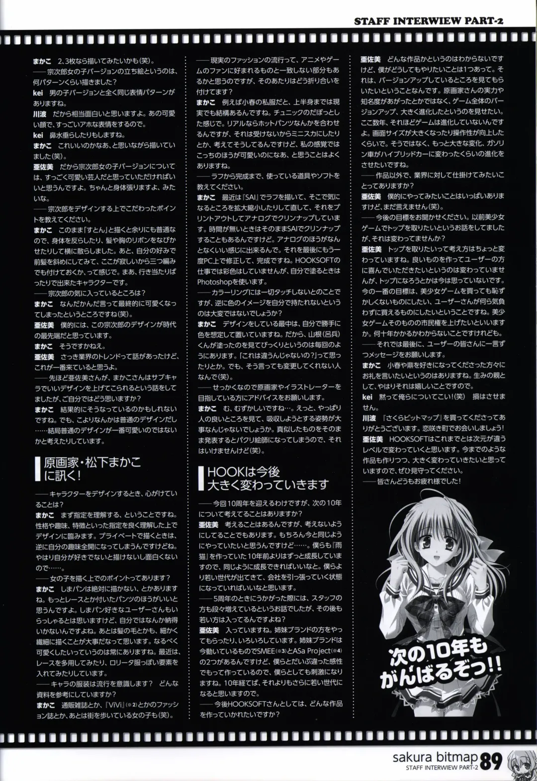 [Matsushita Makako - Rakko - Takeda Hiromitsu] HOOKSOFT 10th ANNIVERSARY FANBOOK Fhentai - Page 91