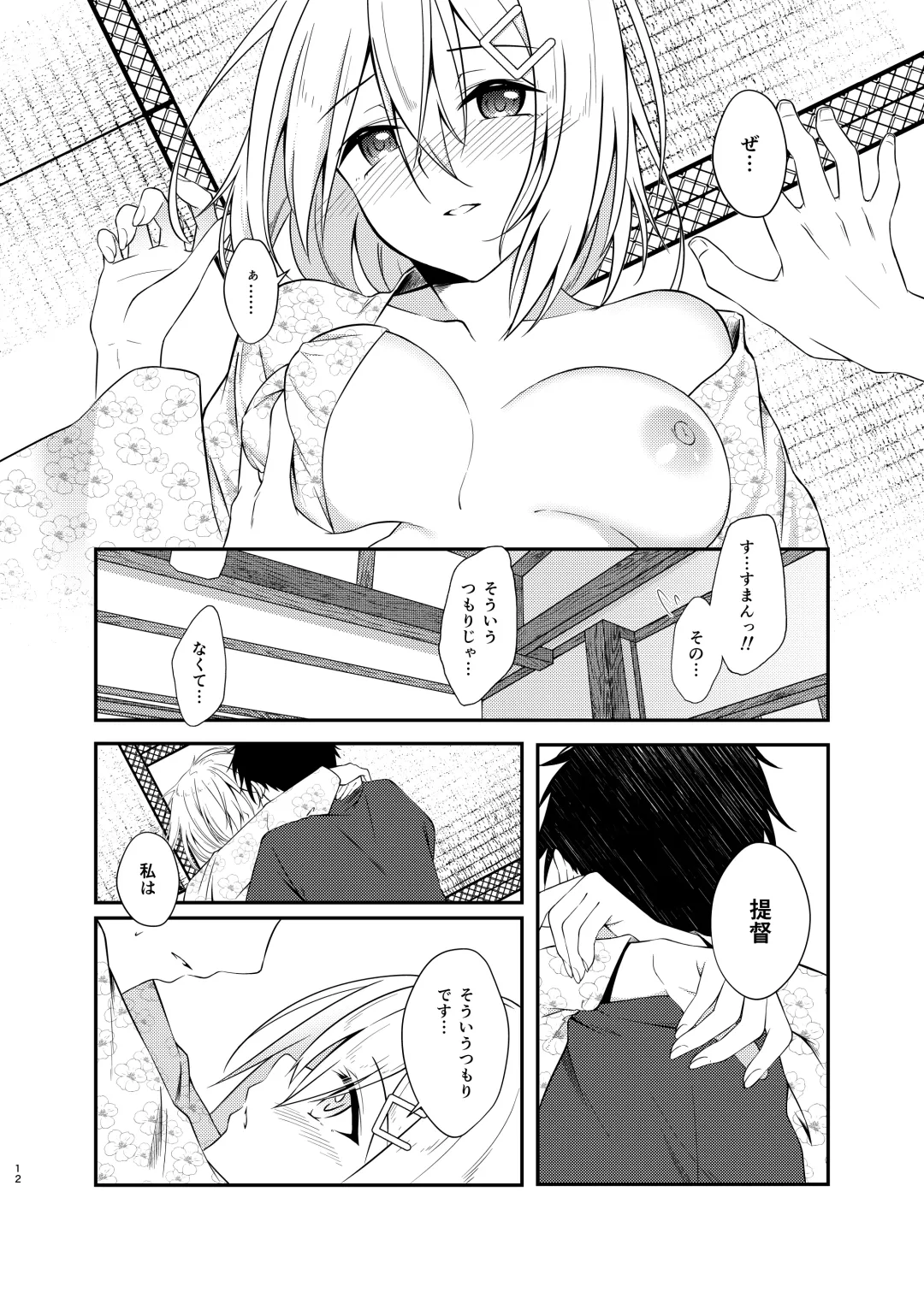 [Mimamui] Hamakaze Bath Romance Fhentai - Page 11