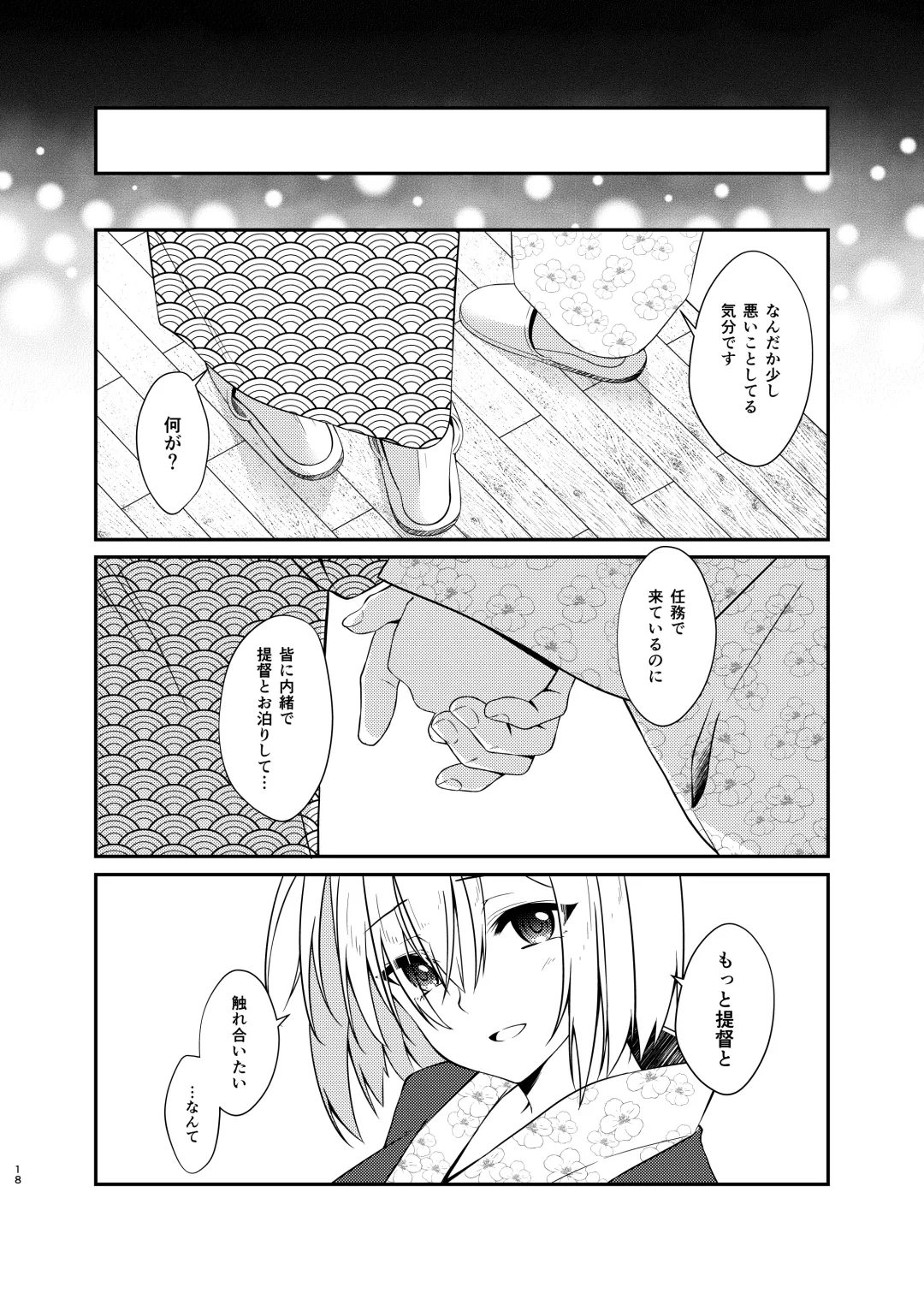 [Mimamui] Hamakaze Bath Romance Fhentai - Page 17