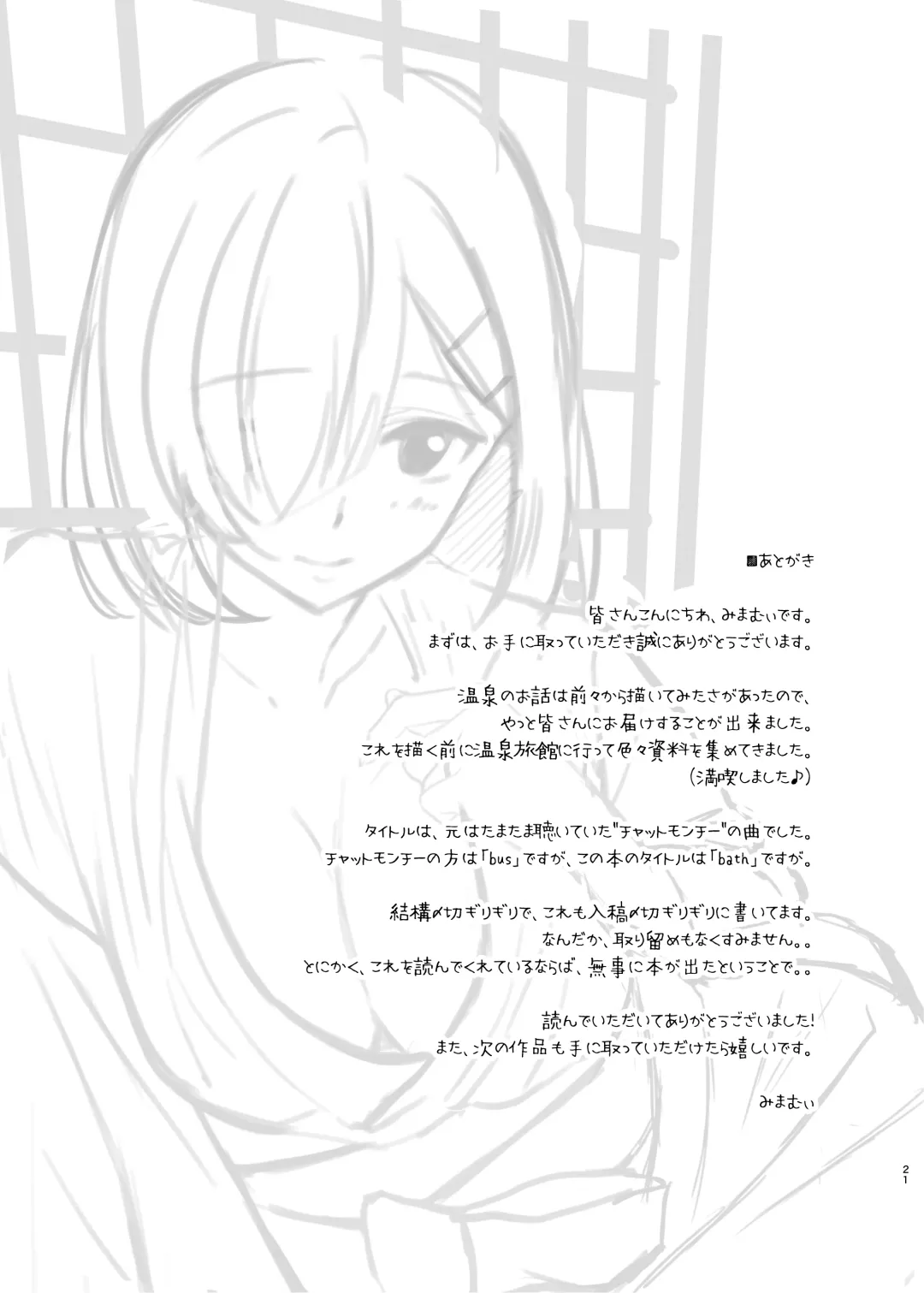 [Mimamui] Hamakaze Bath Romance Fhentai - Page 20