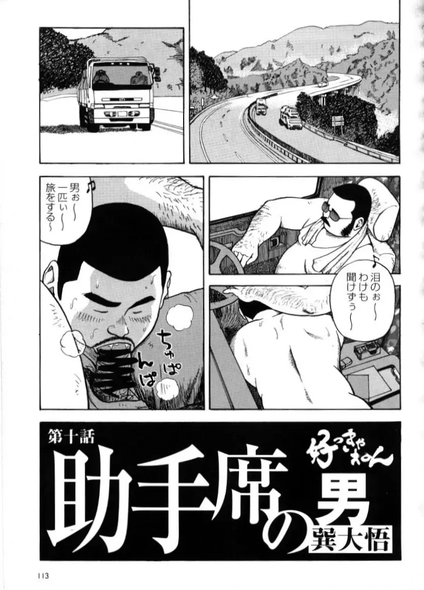 [Tatsumi Daigo] Yoshi Sukkya nen - Joshu seki no otoko Fhentai - Page 1