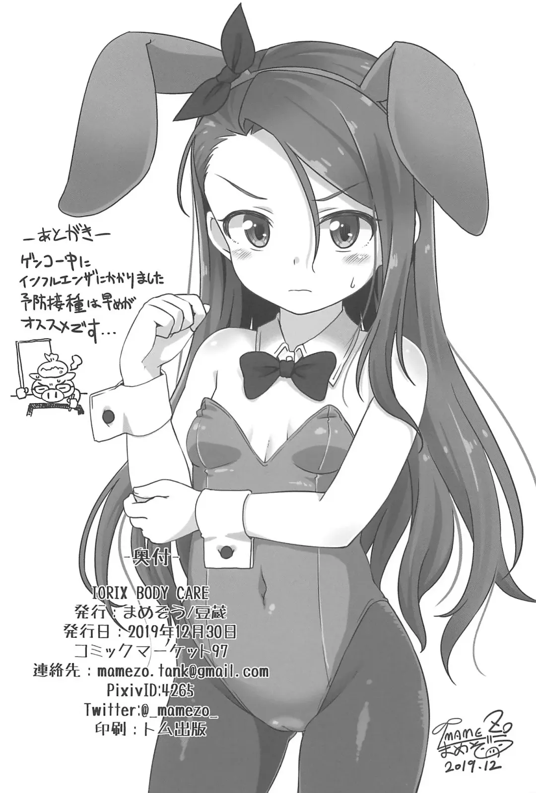 [Mamezou] IORIX BODY CARE Fhentai - Page 21