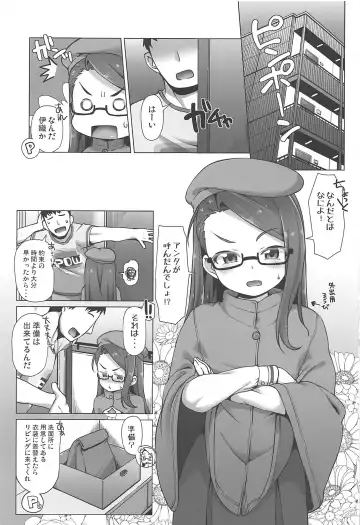 [Mamezou] IORIX BODY CARE Fhentai - Page 2