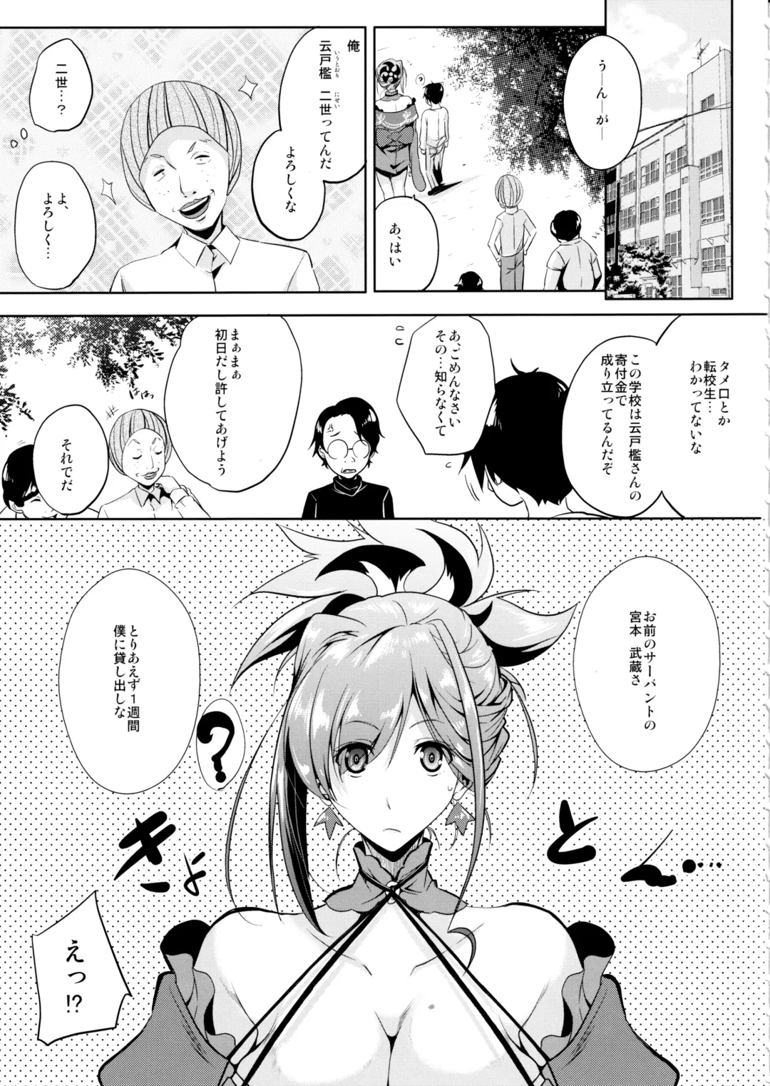 [Emine Kendama] Servant wa Master o Erabenai Fhentai - Page 10