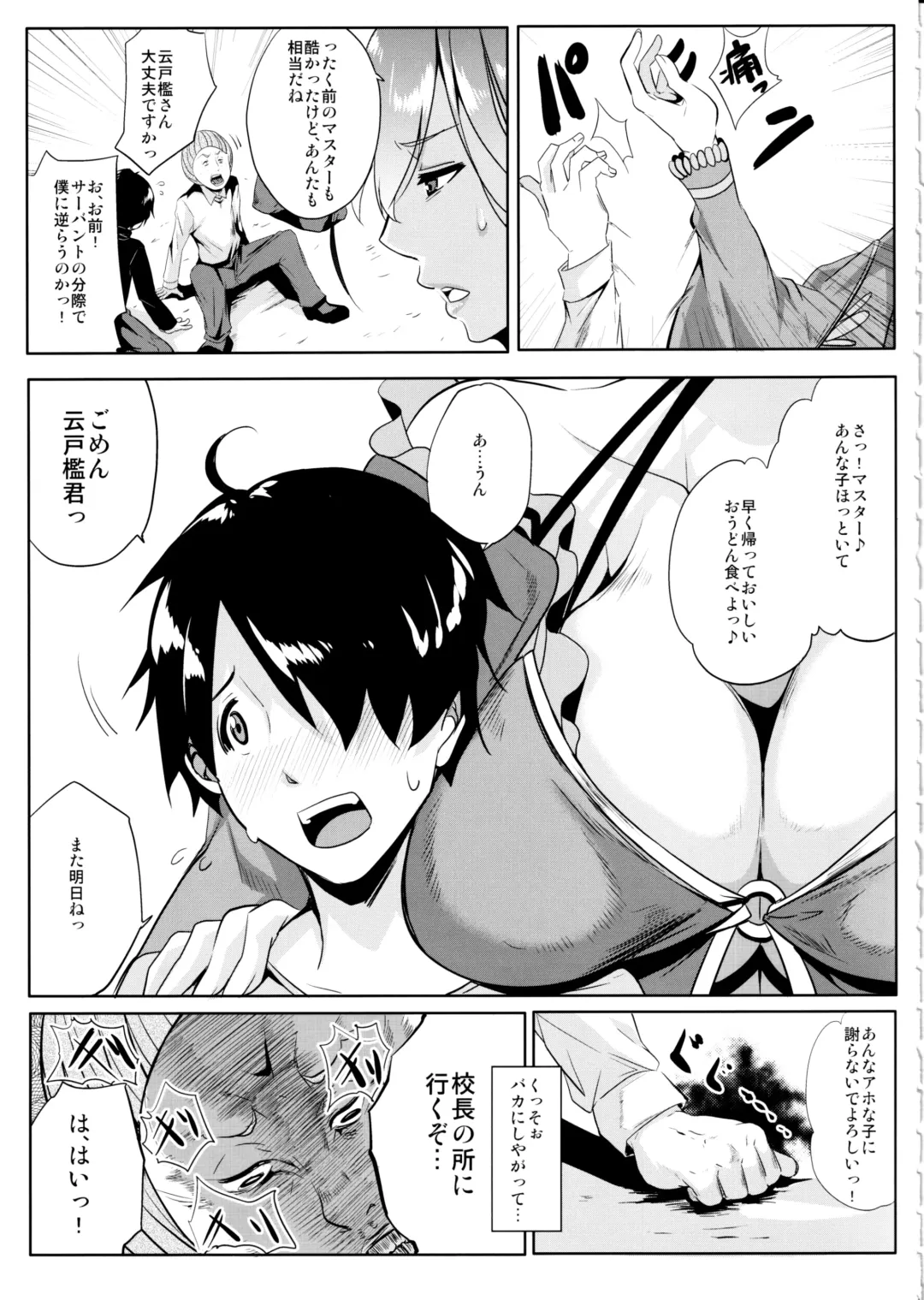 [Emine Kendama] Servant wa Master o Erabenai Fhentai - Page 12
