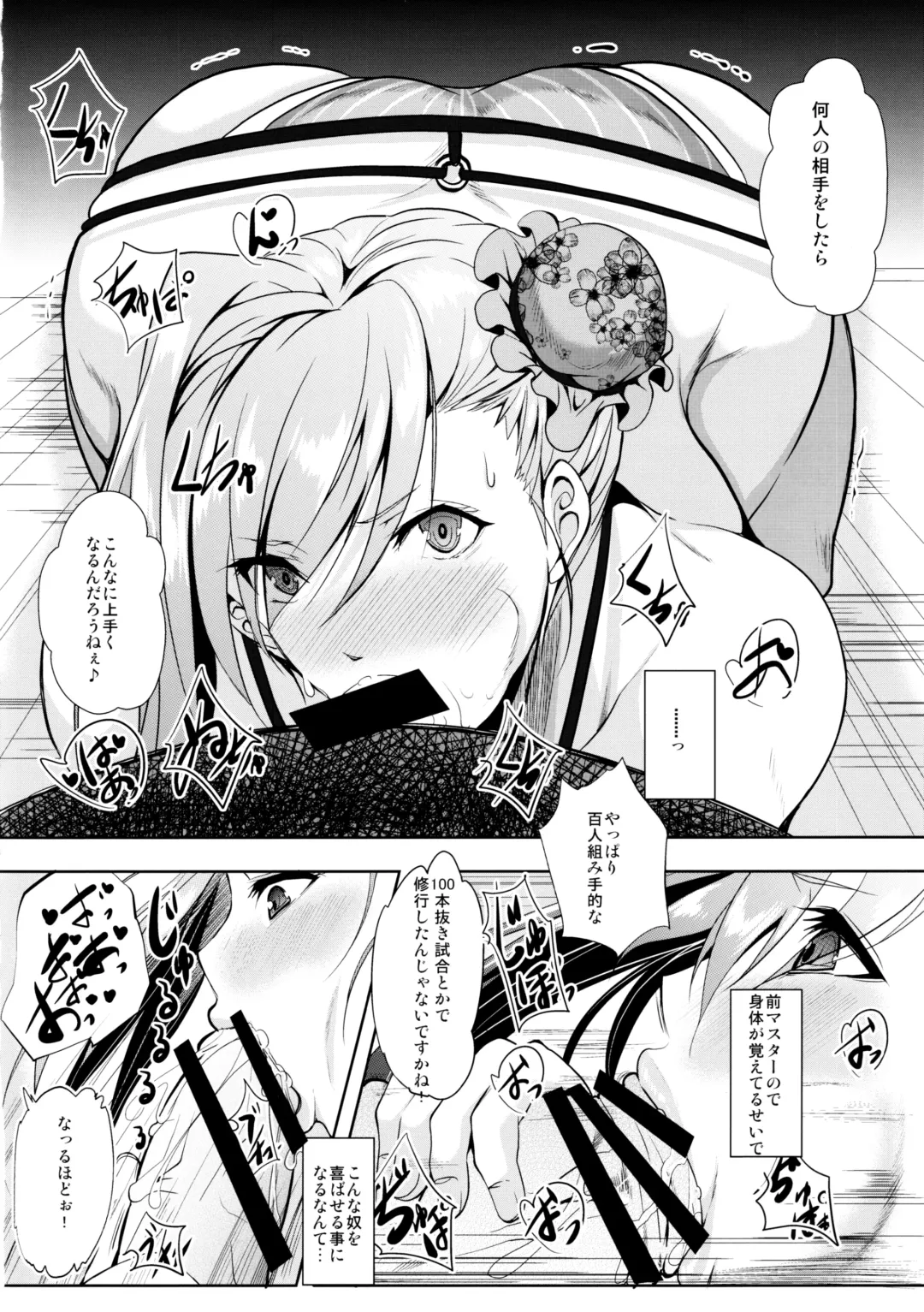 [Emine Kendama] Servant wa Master o Erabenai Fhentai - Page 23