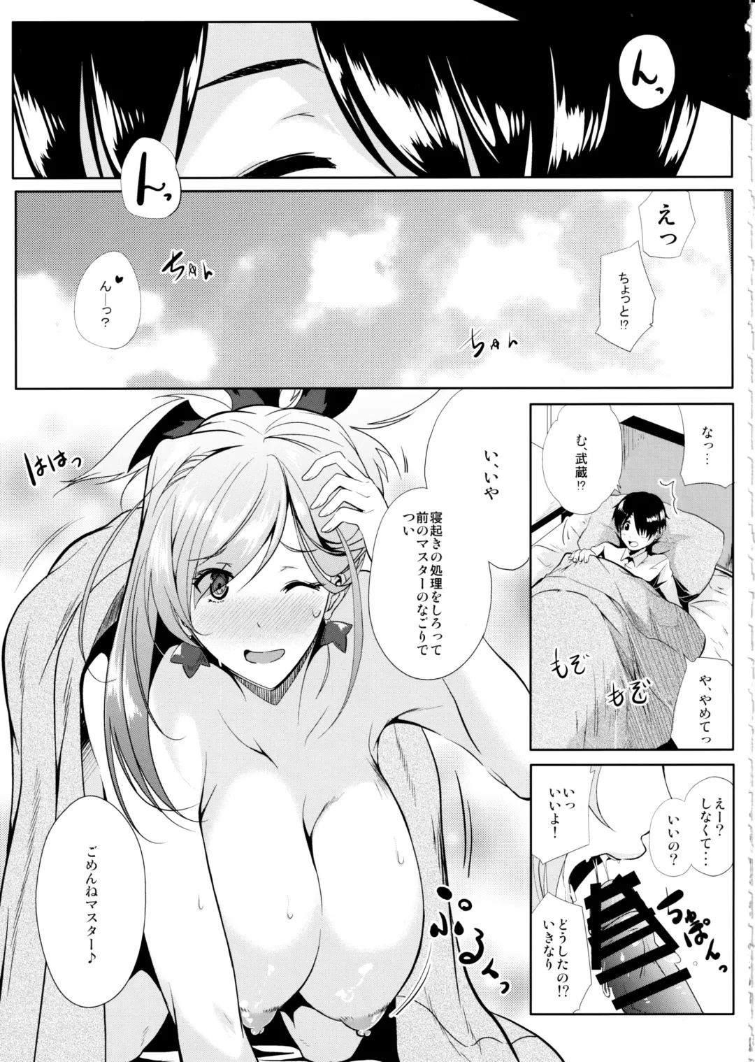 [Emine Kendama] Servant wa Master o Erabenai Fhentai - Page 4
