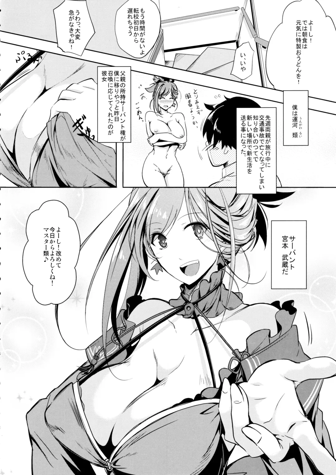 [Emine Kendama] Servant wa Master o Erabenai Fhentai - Page 5