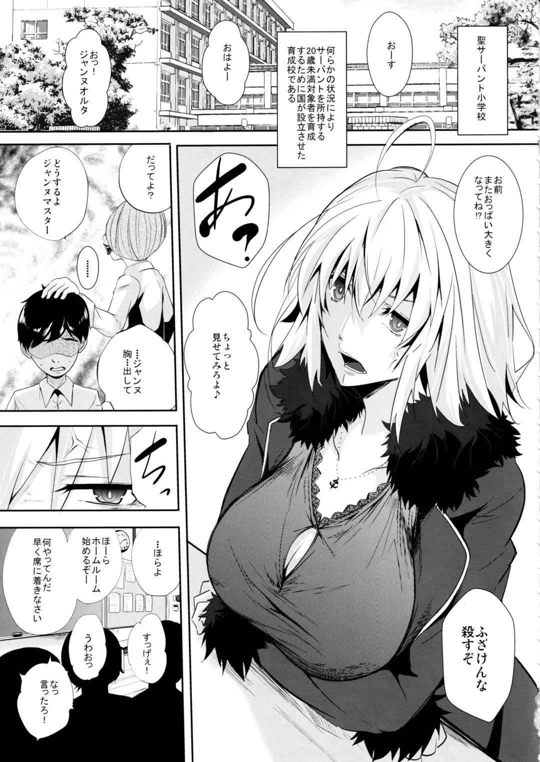 [Emine Kendama] Servant wa Master o Erabenai Fhentai - Page 6