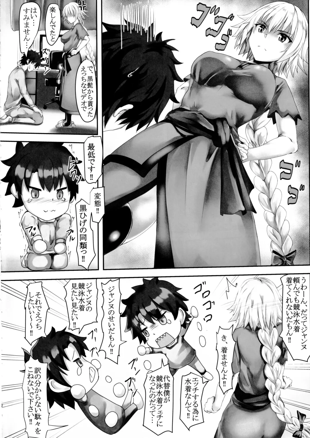 [Uchida Shou] Gudao to Jeanne no Futari Ecchi Zoku Fhentai - Page 3