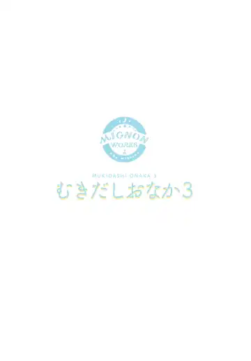 [Mignon] Mukidashi Onaka 3 Fhentai - Page 3
