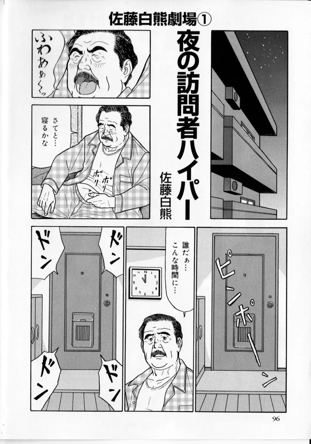 [Satou Shirokuma] Yoru no homonsha haipa Fhentai - Page 1