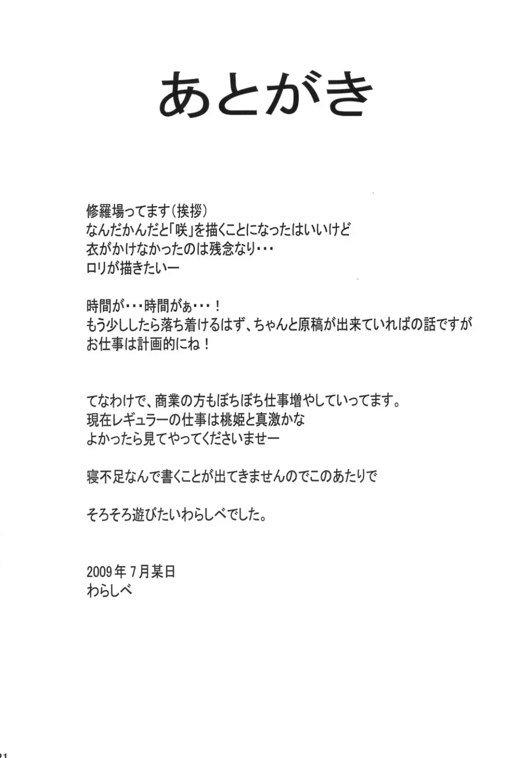 [Warashibe] EVOLUTION Fhentai - Page 20