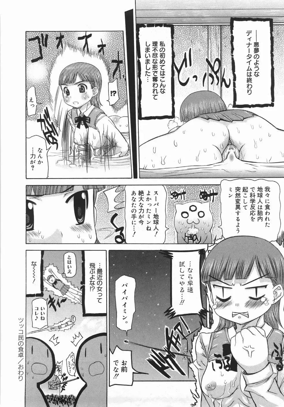 [Takorina Gahaku] Mucchiri Carnival Fhentai - Page 184