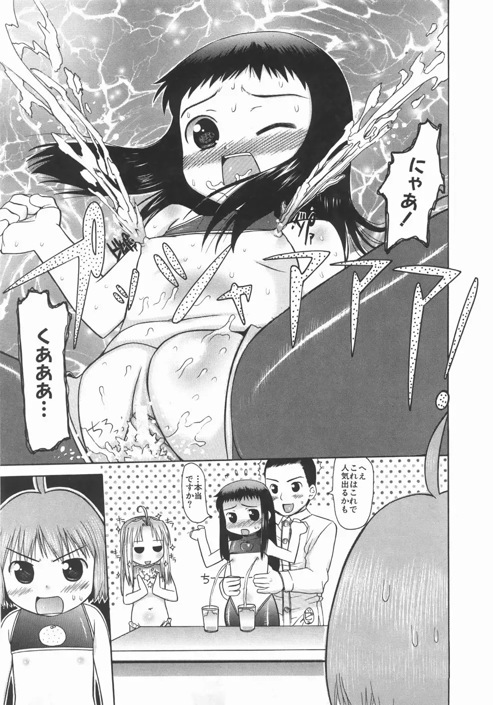 [Takorina Gahaku] Mucchiri Carnival Fhentai - Page 195