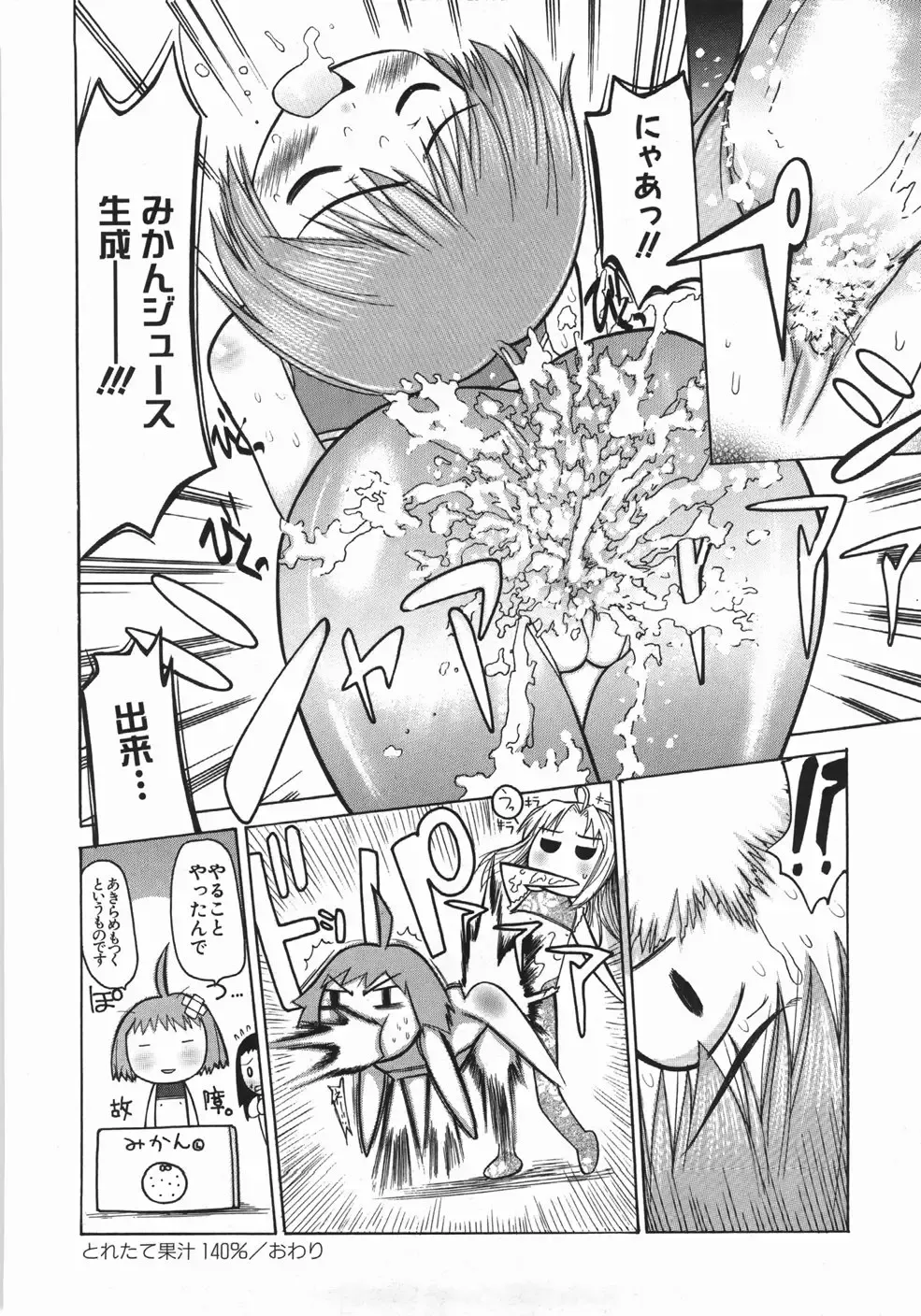 [Takorina Gahaku] Mucchiri Carnival Fhentai - Page 200