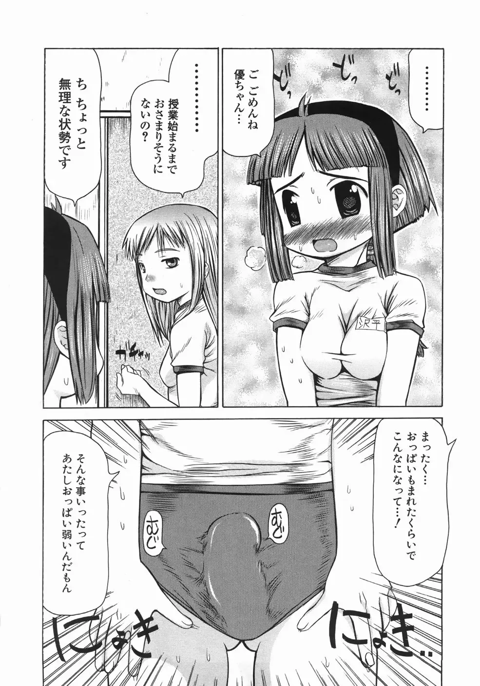 [Takorina Gahaku] Mucchiri Carnival Fhentai - Page 203