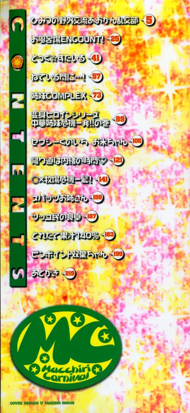 [Takorina Gahaku] Mucchiri Carnival Fhentai - Page 3