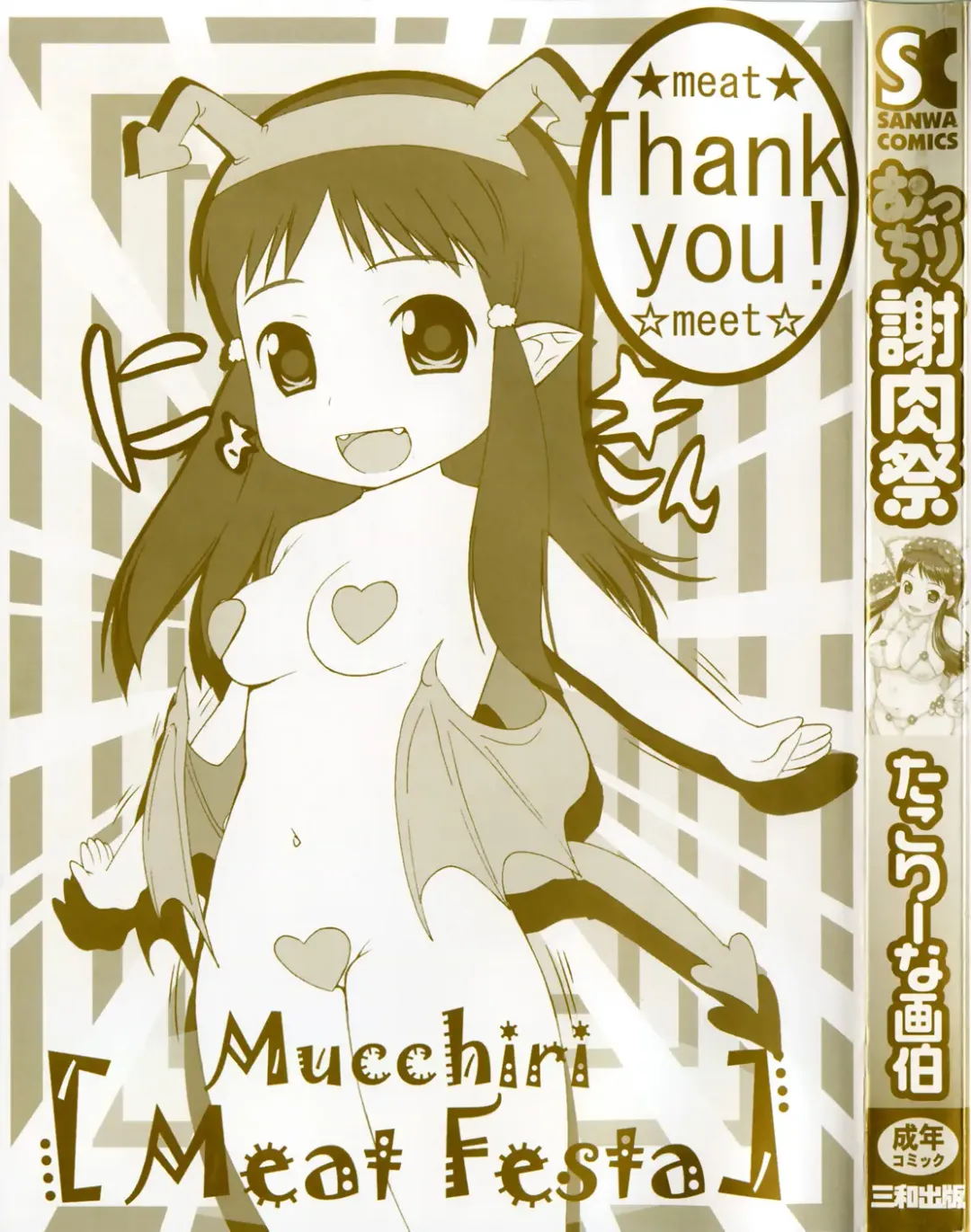 [Takorina Gahaku] Mucchiri Carnival Fhentai - Page 5