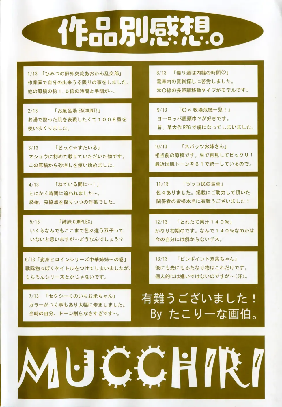 [Takorina Gahaku] Mucchiri Carnival Fhentai - Page 6