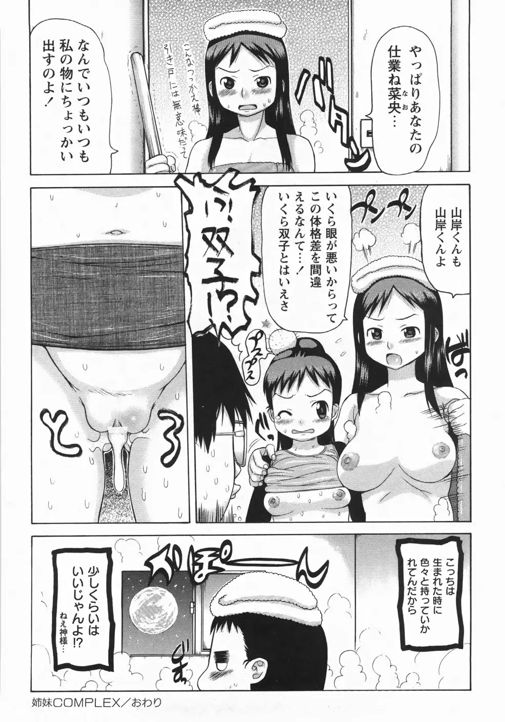 [Takorina Gahaku] Mucchiri Carnival Fhentai - Page 90