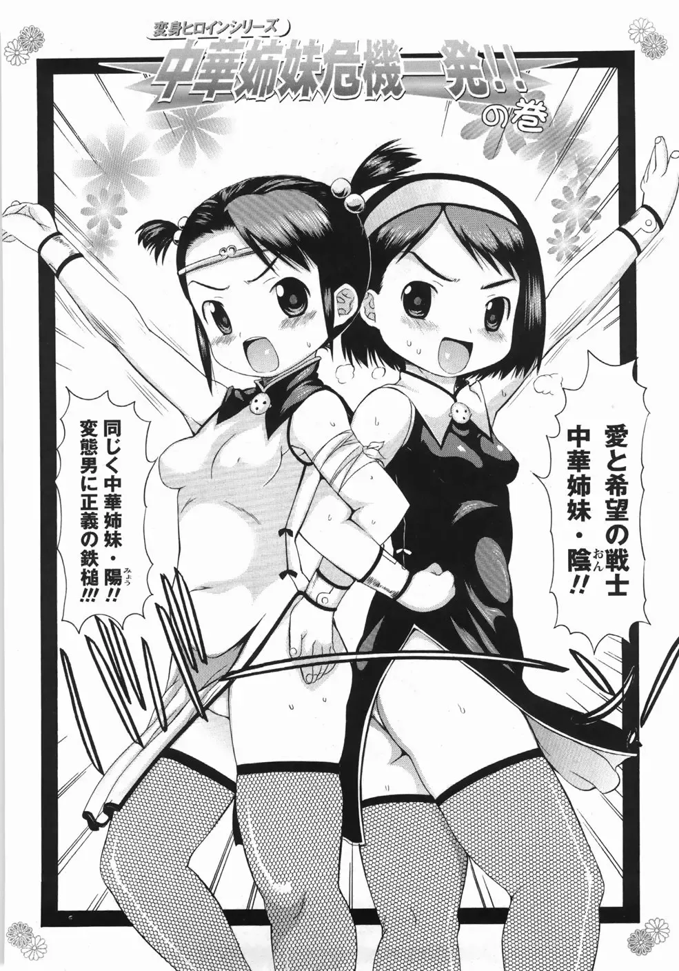 [Takorina Gahaku] Mucchiri Carnival Fhentai - Page 92