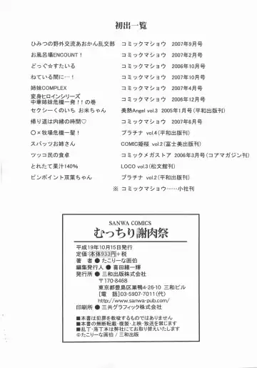 [Takorina Gahaku] Mucchiri Carnival Fhentai - Page 222