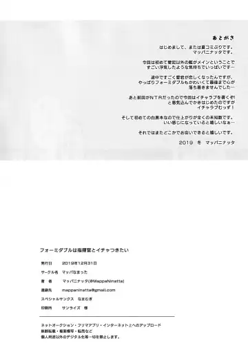 [Mappa Ninatta] Formidable wa Shikikan to Ichatsukitai Fhentai - Page 23