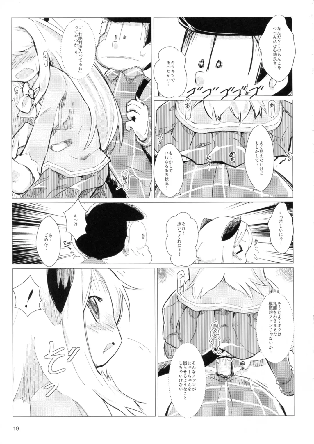 [Jumo - Umou] Akusyuu Suru Nyan?! Fhentai - Page 18