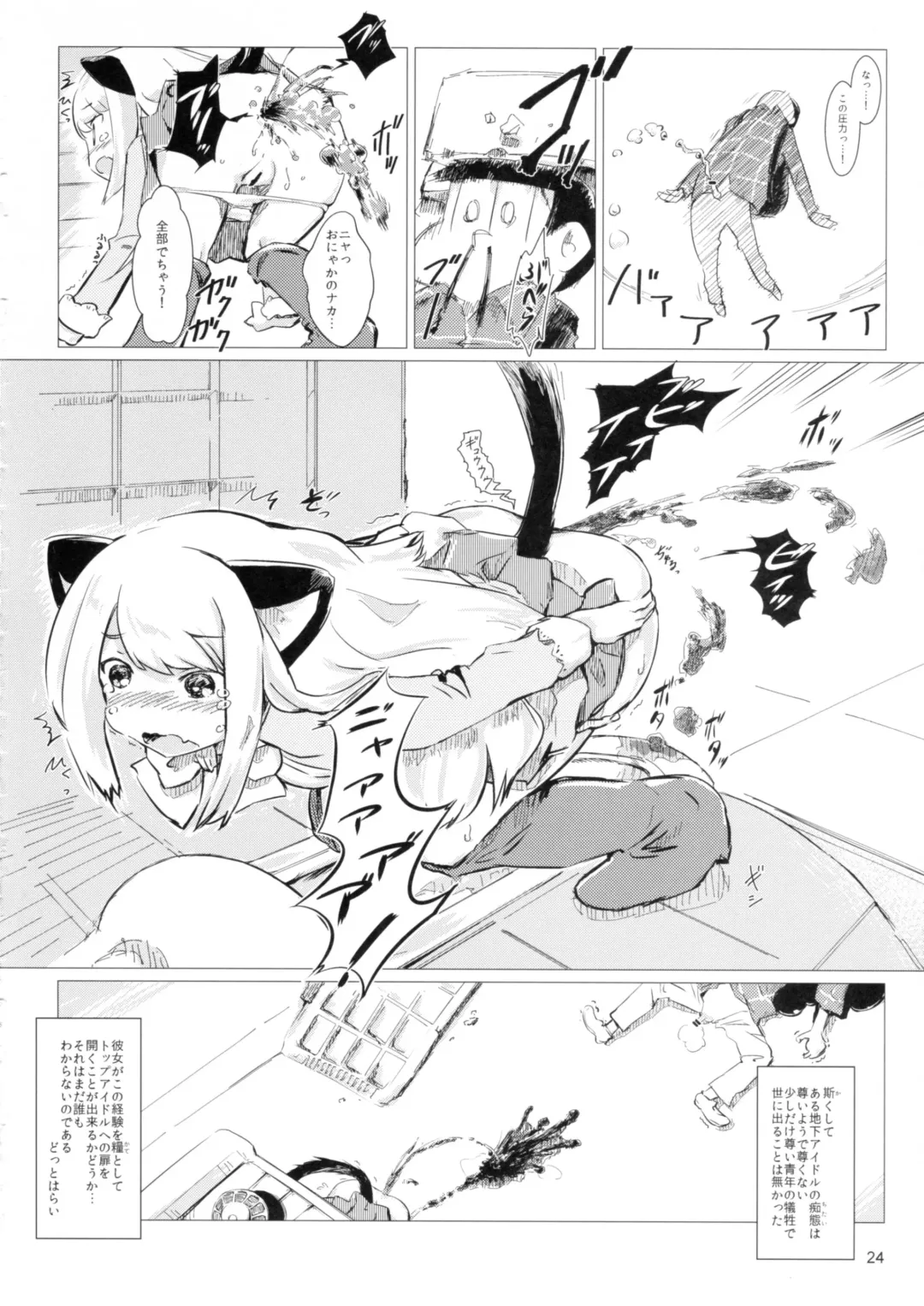 [Jumo - Umou] Akusyuu Suru Nyan?! Fhentai - Page 23