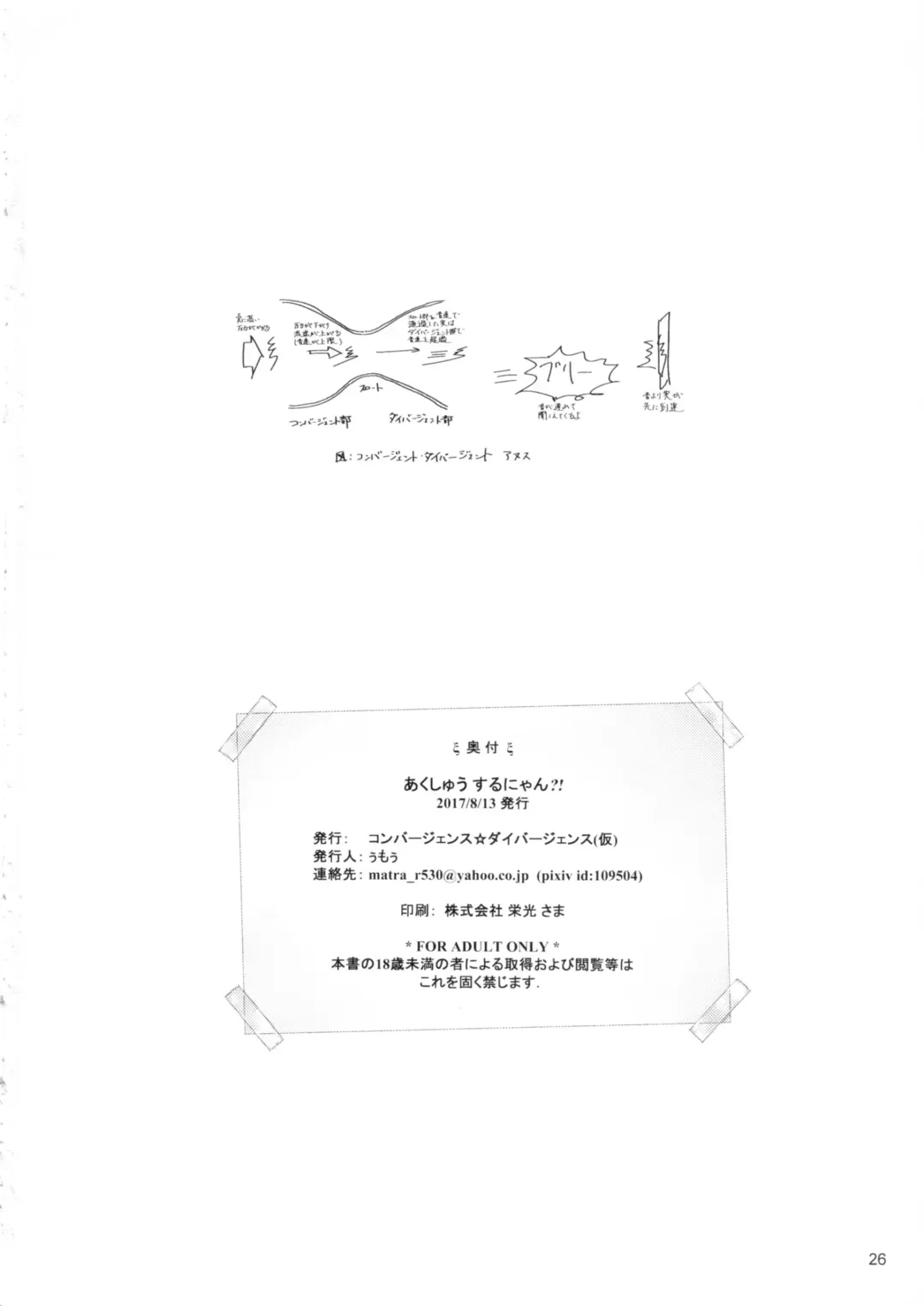 [Jumo - Umou] Akusyuu Suru Nyan?! Fhentai - Page 25