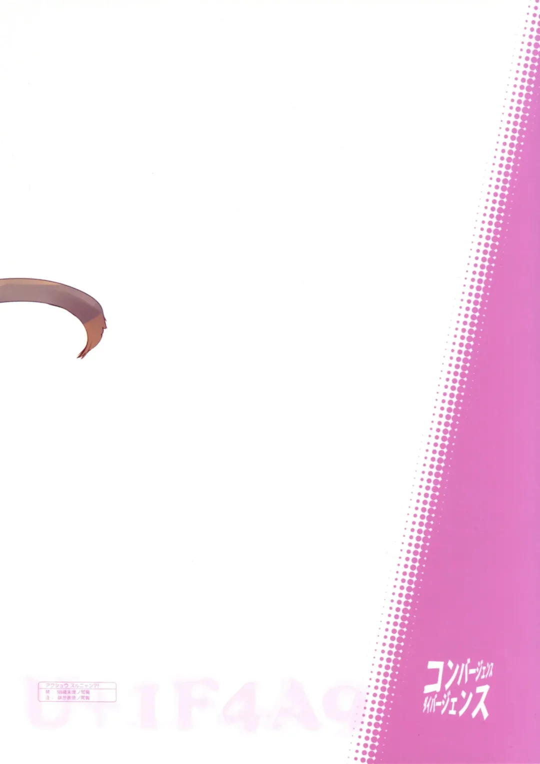 [Jumo - Umou] Akusyuu Suru Nyan?! Fhentai - Page 26