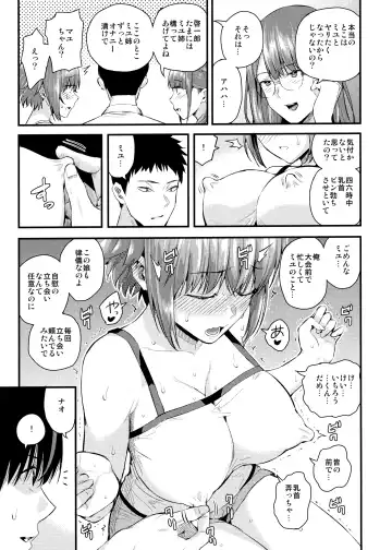 [Shioroku] Tachiai 2 Fhentai - Page 18
