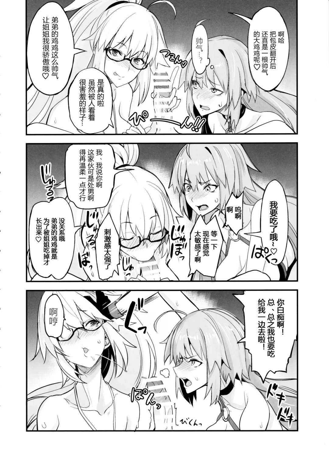[Isao] W Jeanne vs Master Fhentai - Page 10