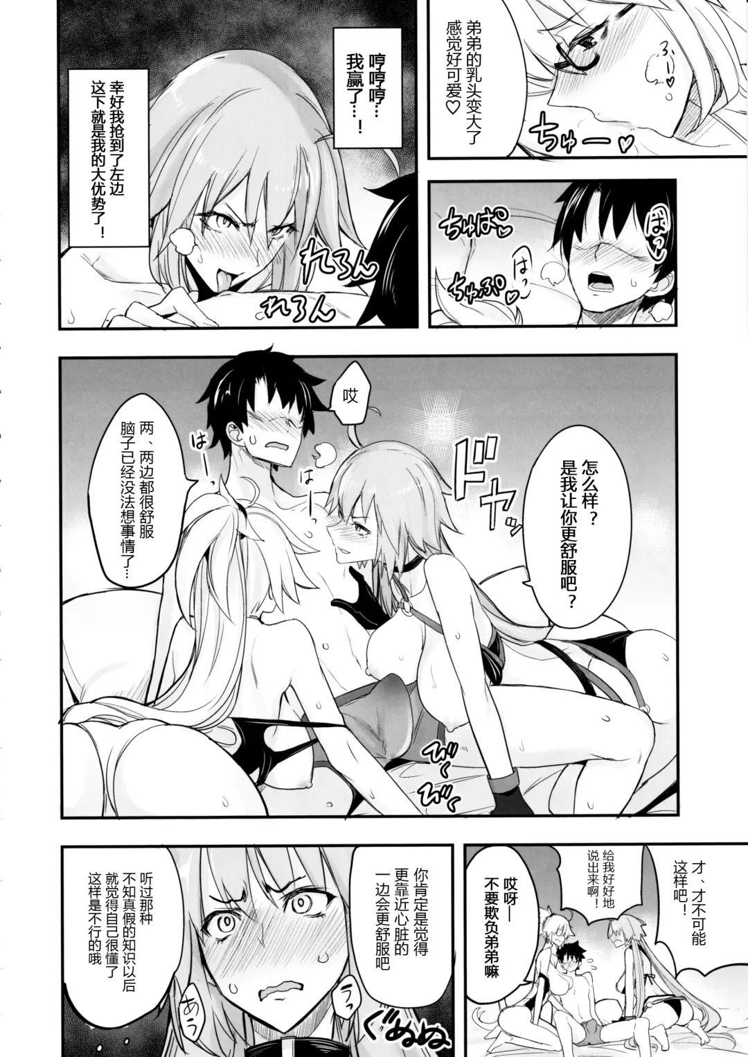[Isao] W Jeanne vs Master Fhentai - Page 8