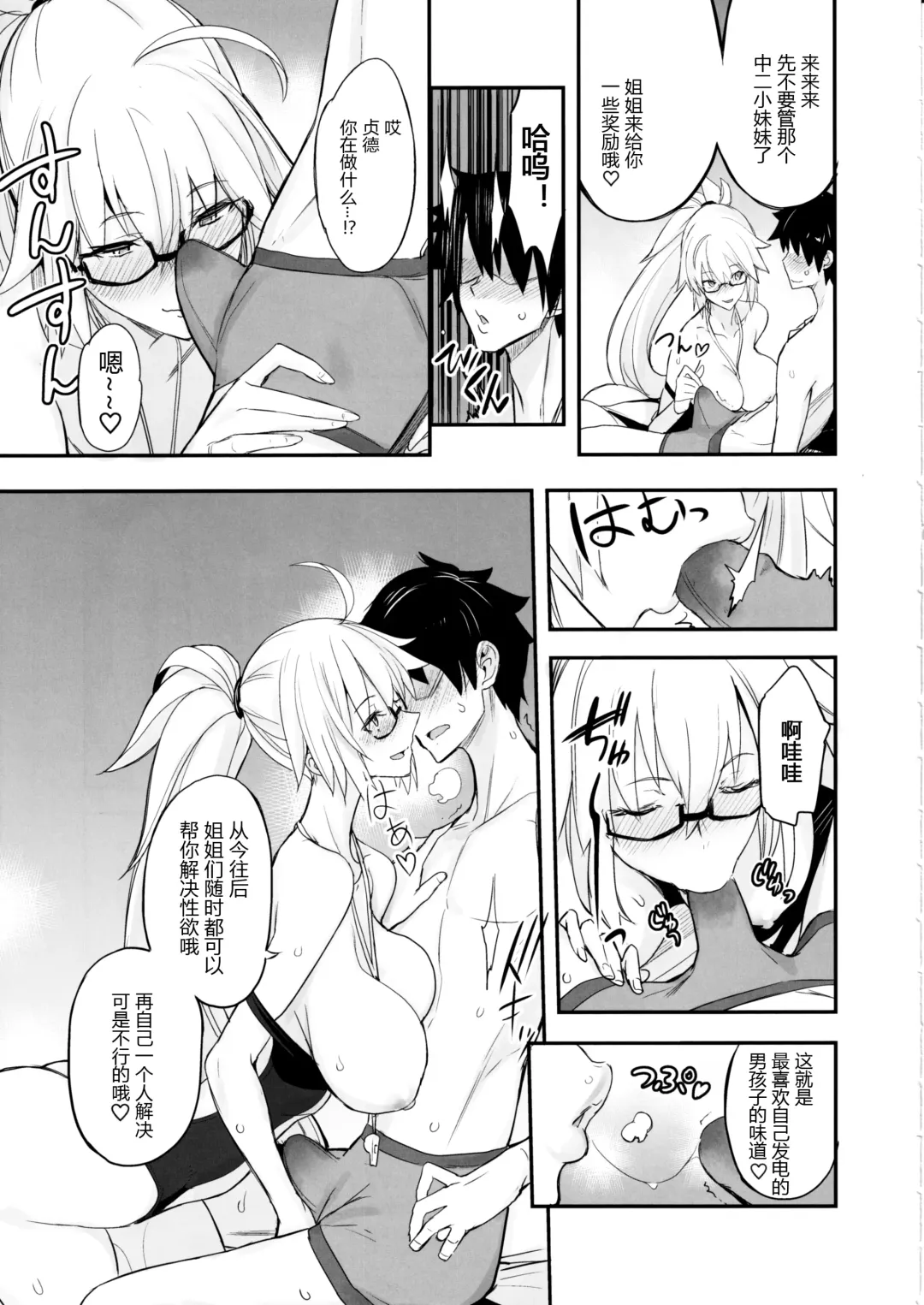 [Isao] W Jeanne vs Master Fhentai - Page 9