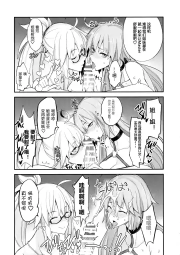 [Isao] W Jeanne vs Master Fhentai - Page 11
